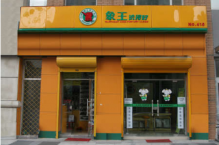 平凉干洗店利润高吗？