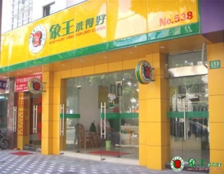 固原干洗店加盟前景如何呢？