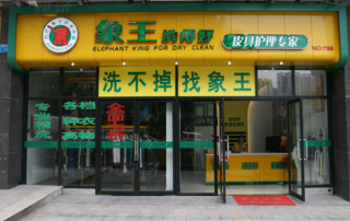 龙岩干洗店加盟如何选址