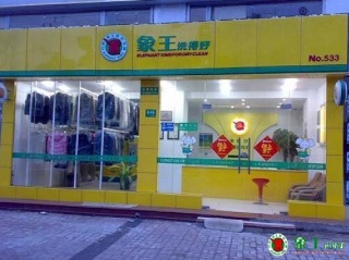 不同规模不同品牌干洗店