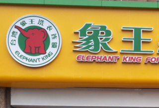 新开的干洗店如何吸引顾客