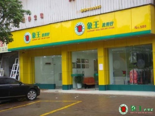 山西干洗店加盟怎么样