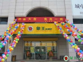 干洗店的开店地址如何选择？