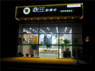 浙江平湖干洗店加盟赚钱多靠什么？