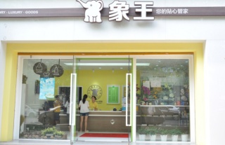 浙江干洗店加盟费用