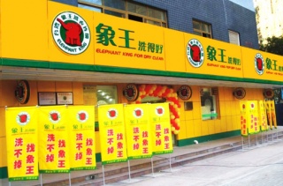 中国十大洗衣店加盟