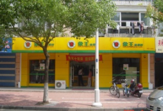 青海开个洗衣连锁加盟店要多少钱?