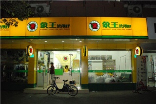 在忻州投资一家洗衣店，忻州加盟干洗店需要多少钱?