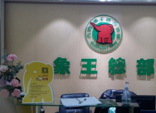 想开个洗衣店，六盘水加盟干洗店排行榜为您推荐