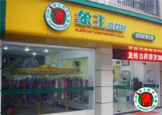 吉林加盟干洗店利润如何?小投资大回报选象王