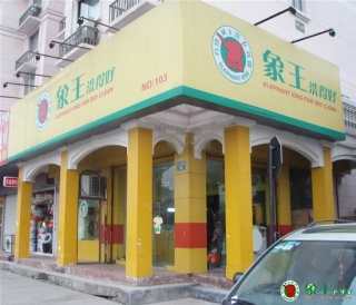 上海洗衣店哪家好？应该如何选择？