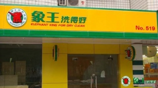 干洗店成本根据什么来判断？