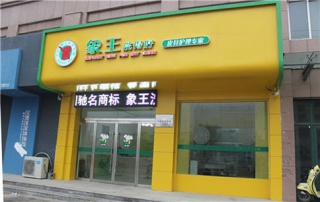 加盟大型干洗店怎么样?需要注意什么?