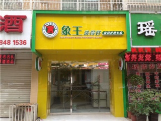 在宁德投资一家干洗店，宁德加盟干洗店利润怎么样?