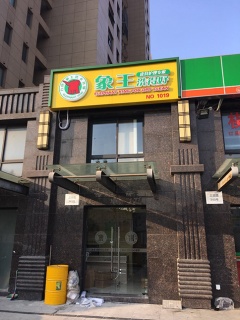 洗衣店加盟费用有知道的吗