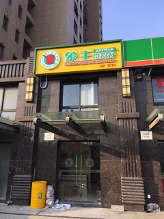 洗衣店加盟费用有知道的吗