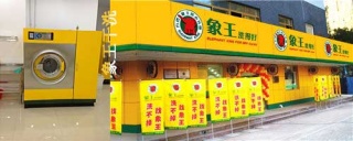 干洗店连锁加盟洗衣店哪家设备好?