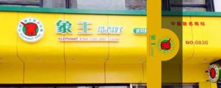 干洗店加盟品牌众多，比比谁家品牌更有优势。