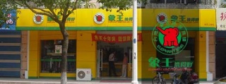 德奈福干洗店加盟