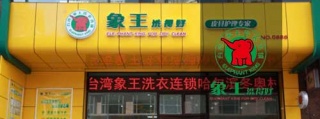 干洗加盟网