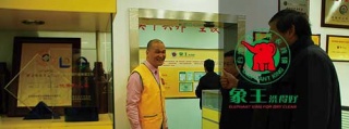 加盟干洗店需要多少钱。