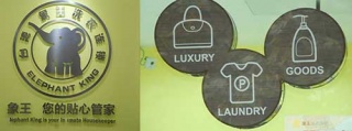 做干洗店加盟谁家品牌加盟费用比较低