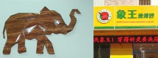干洗加盟选择谁家品牌比较好?