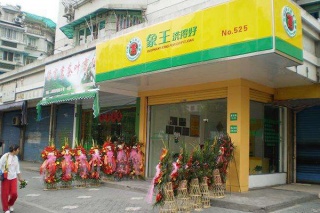 加盟干洗店要多少钱