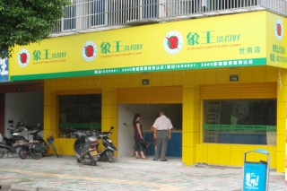 干洗店加盟费多少钱