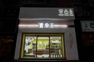 广州干洗店十大排名