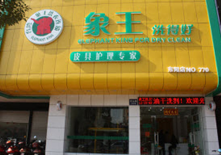 浙江东阳国贸店