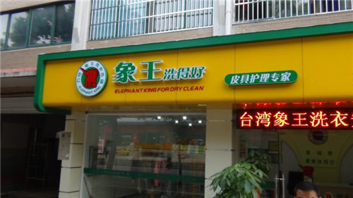 上海市一店