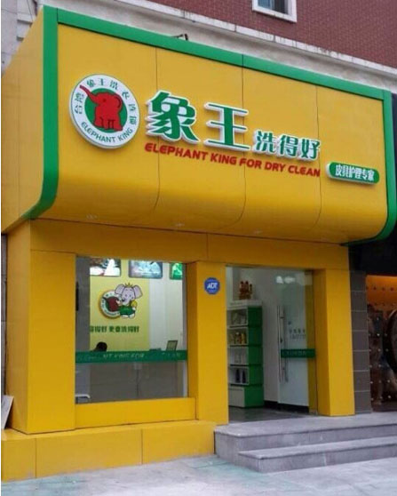 上海青湖路店