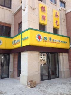 上海龙胜店