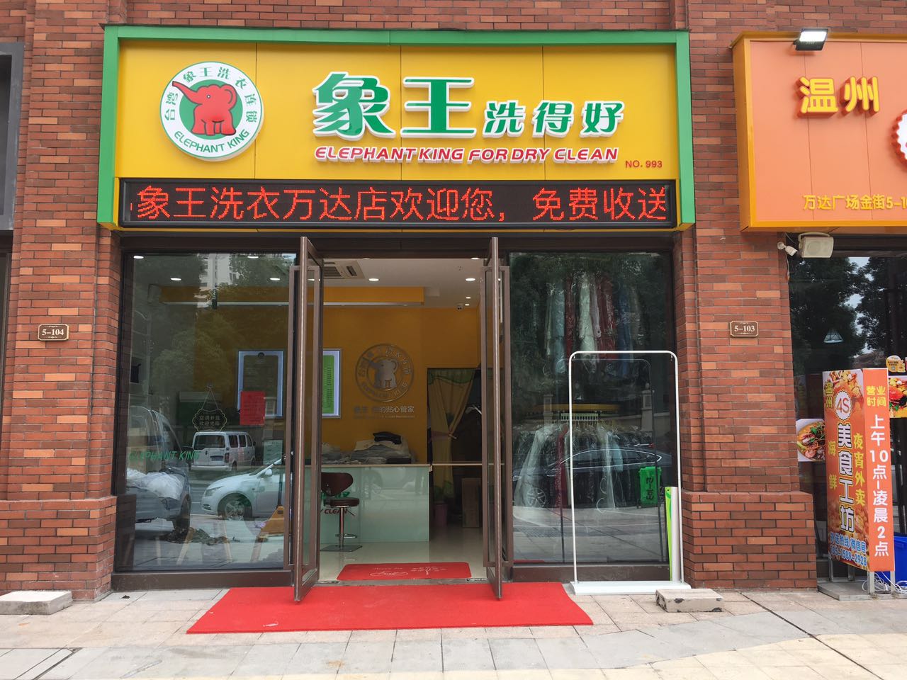 义乌万达广场店