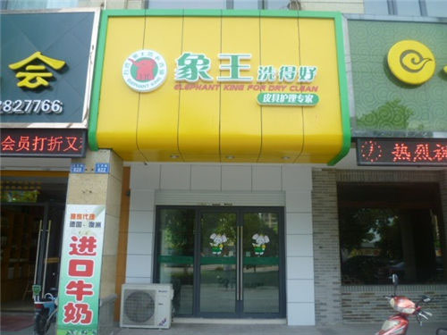 吴江盛泽新华店