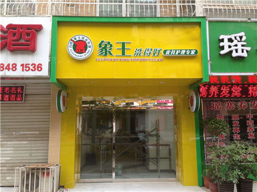 上海永乐店