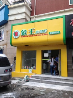 上海万安店