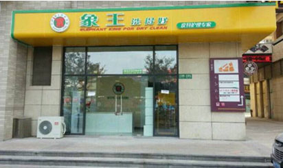 加盟干洗店有哪些成本支出?