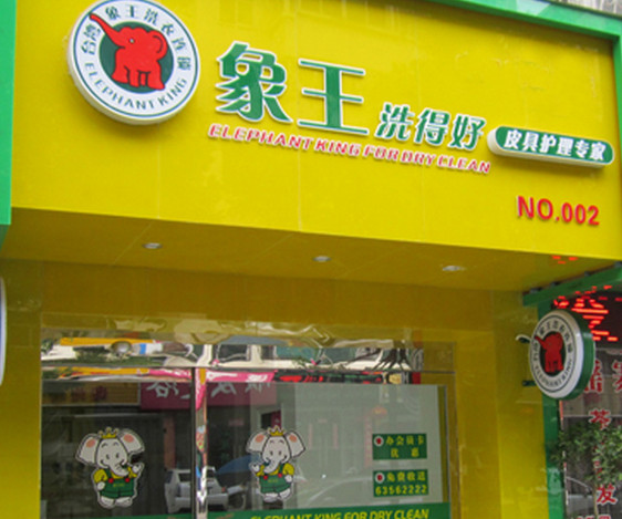 郑州开干洗店如何吸引顾客?
