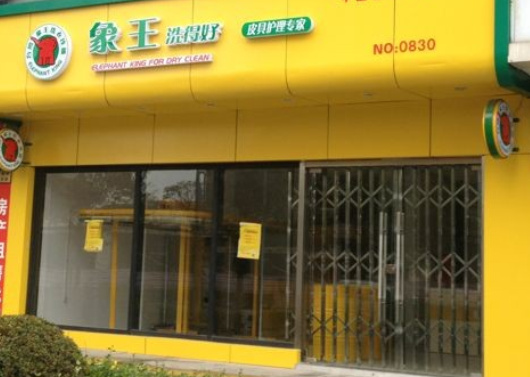 在成都怎样才能加盟干洗店?