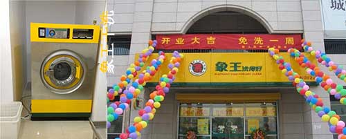 干洗店加盟图片