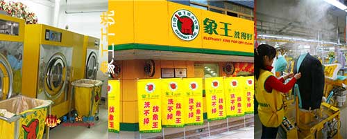 干洗店加盟图片