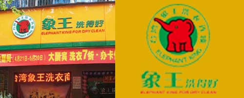 干洗店投资图片