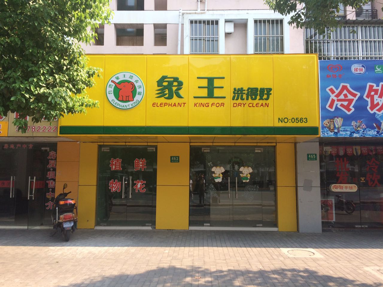 干洗店加盟图片