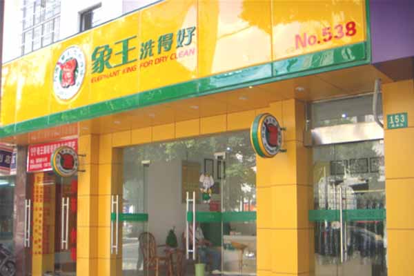 加盟干洗店应该选择哪个品牌