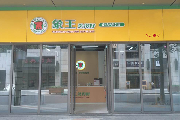 干洗店加盟连锁哪家好