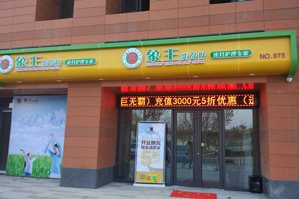 开家干洗店怎么样 干洗店成本大吗