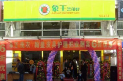 小型干洗店如何选择开店地址呢