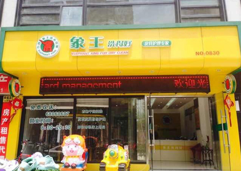 上海干洗店加盟注意事项有哪些？